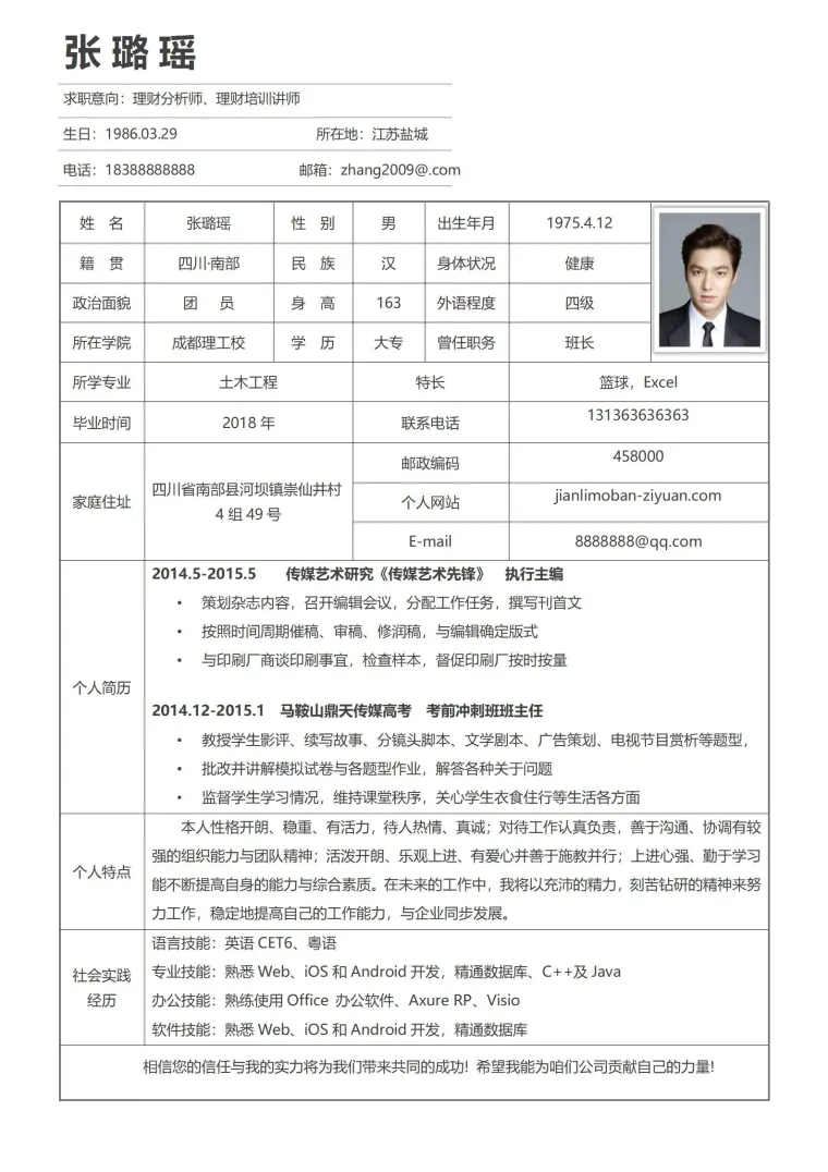 清单式简历填写表格 Word 简历模板预览图