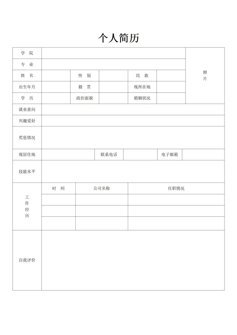 零限制的空白简历模板 Word 简历模板预览图