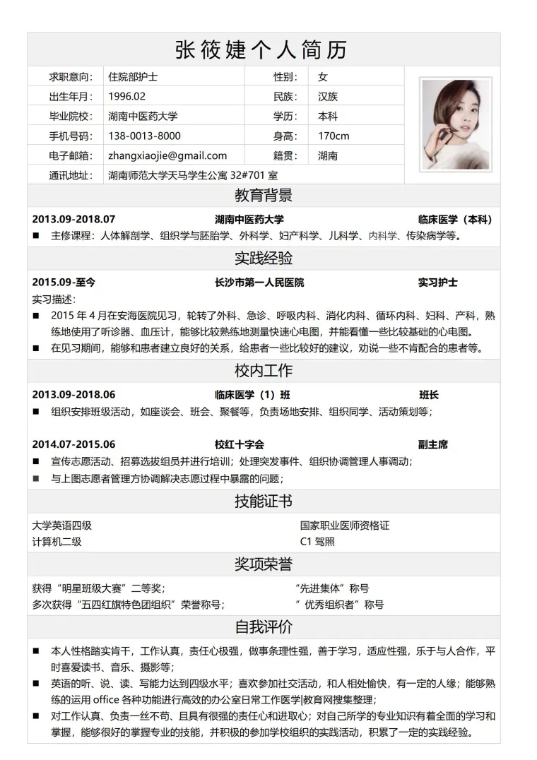易读编辑版简历表格下载 Word 简历模板预览图