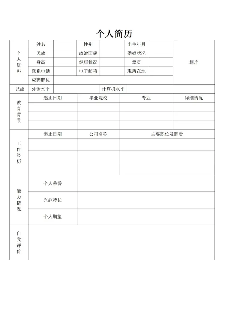 空白内容简历表格模板 Word 简历模板预览图