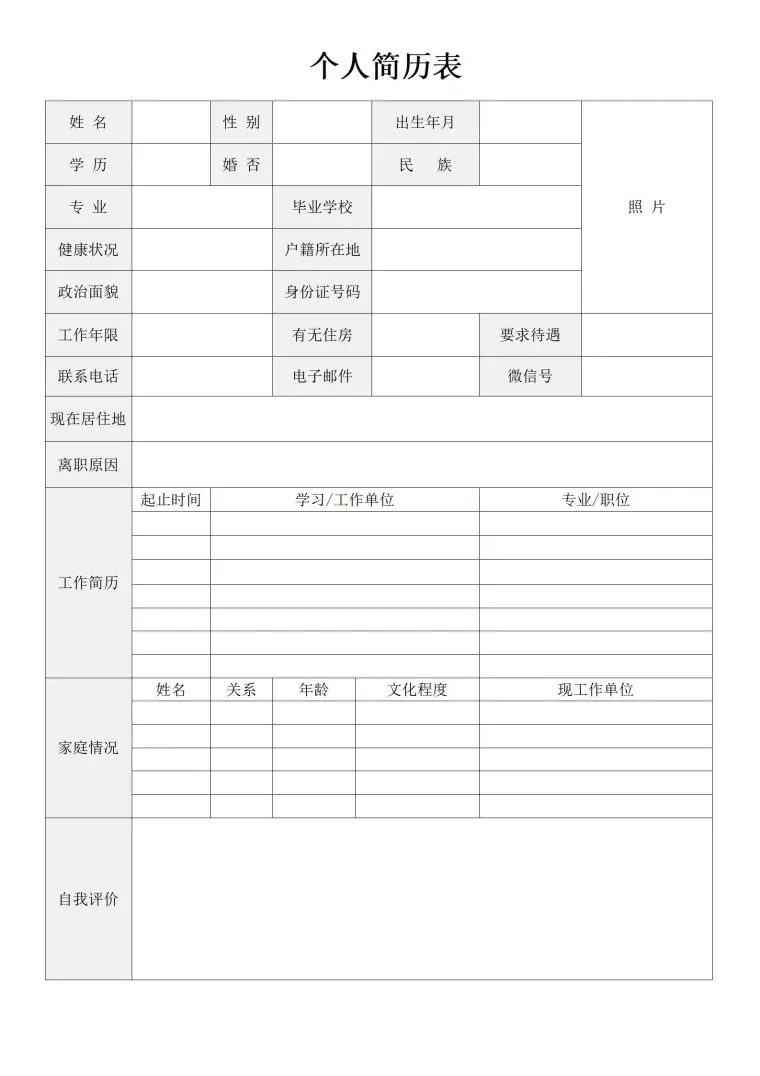 创意空白简历模板设计 Word 简历模板预览图