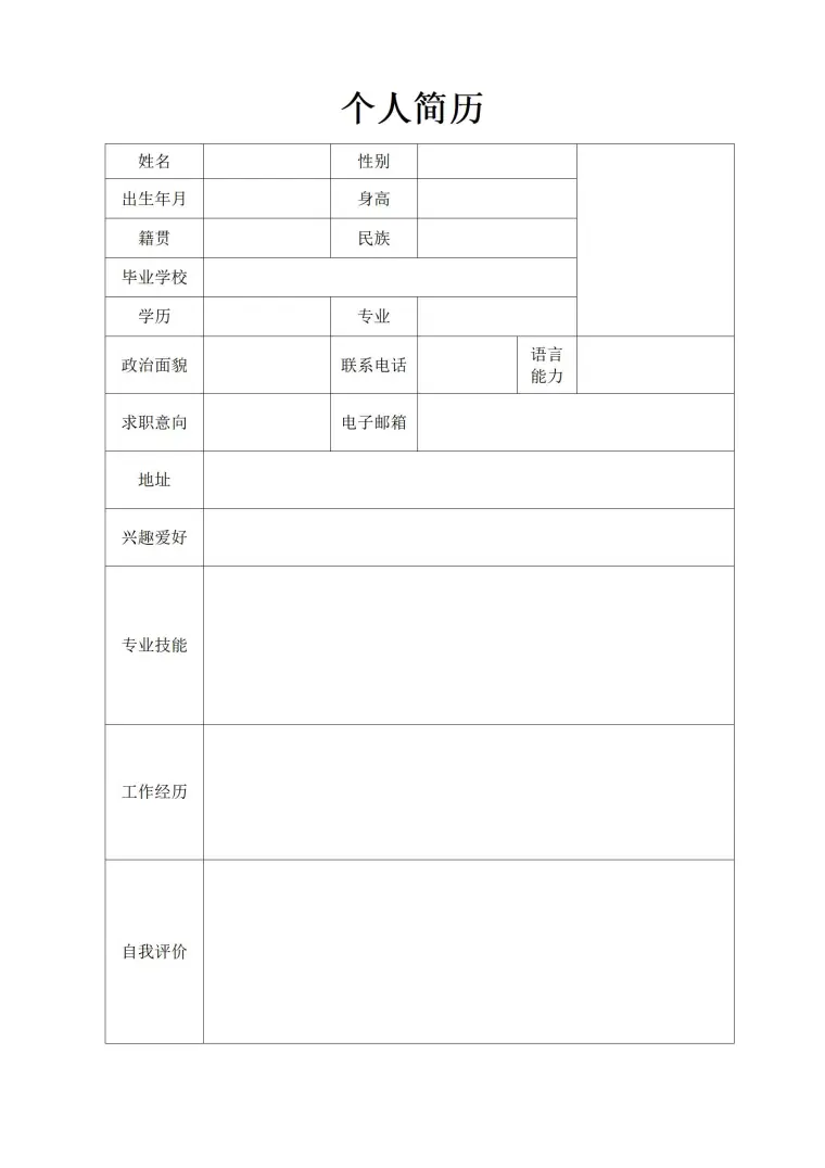 灵活多变的空白简历表格模板 Word 简历模板预览图