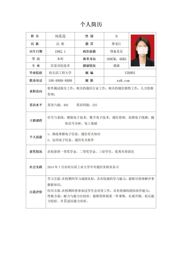 适合任何职位的简历表格 Word 简历模板预览图