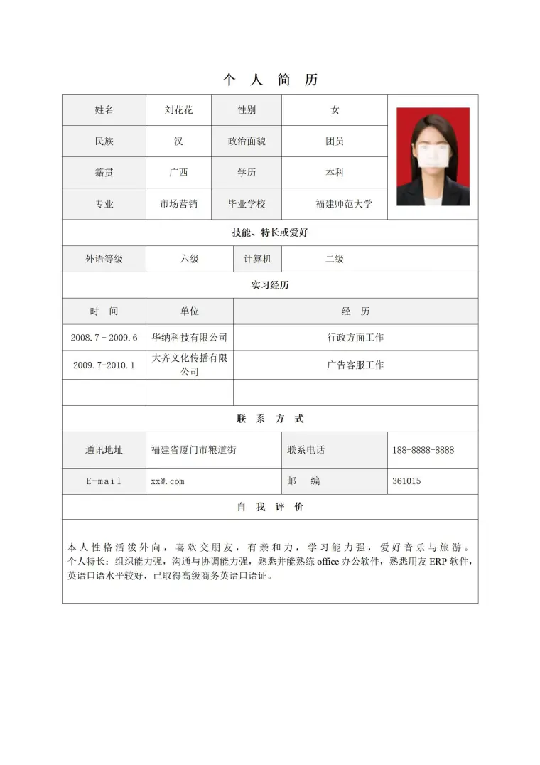 市场营销简历标准表格模板 Word 简历模板预览图