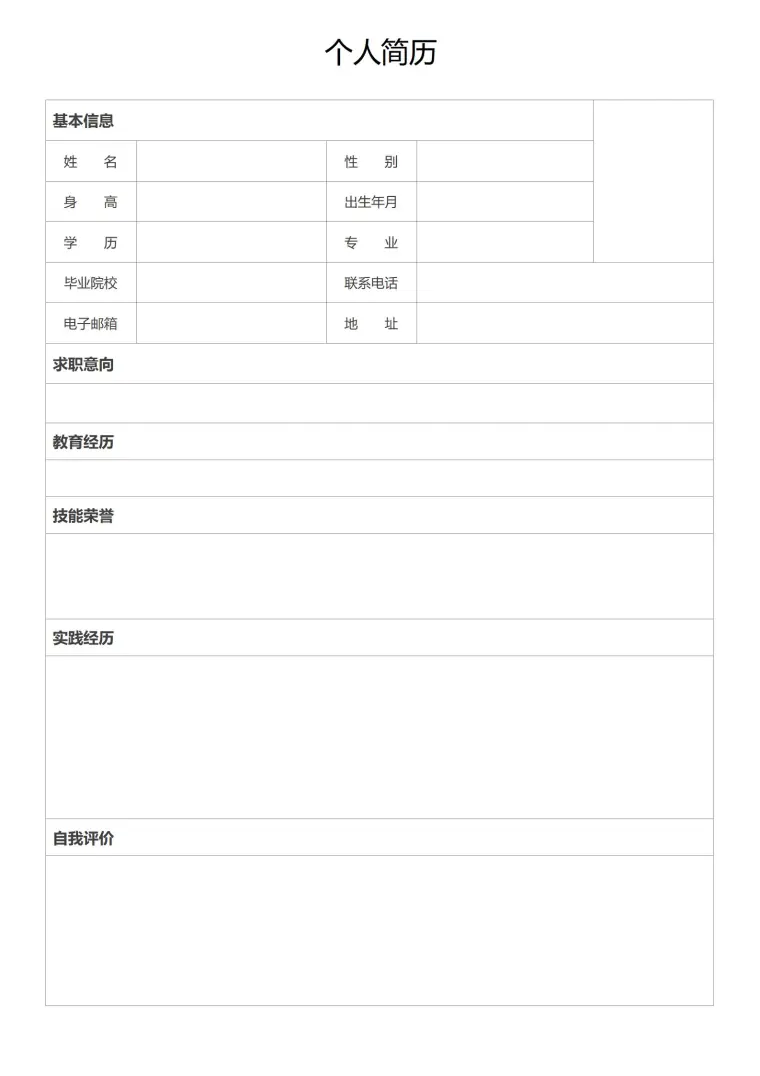 护士简历表格空白表格 Word 简历模板预览图