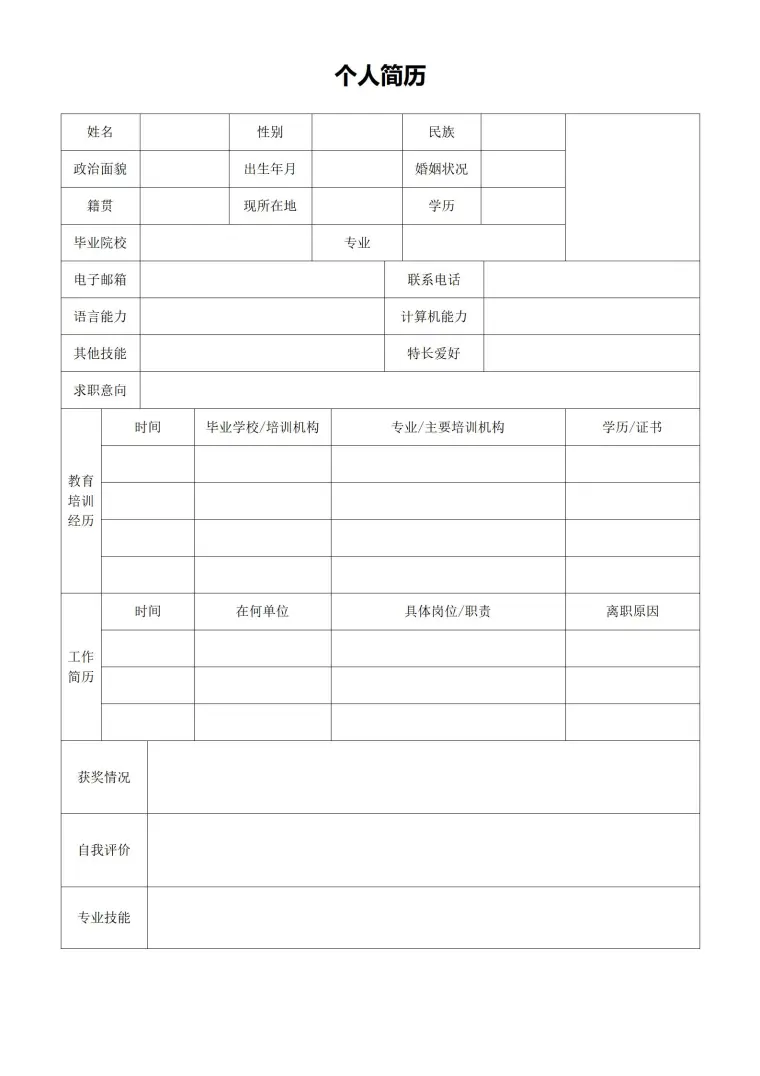 专业设计空白简历模板 Word 简历模板预览图