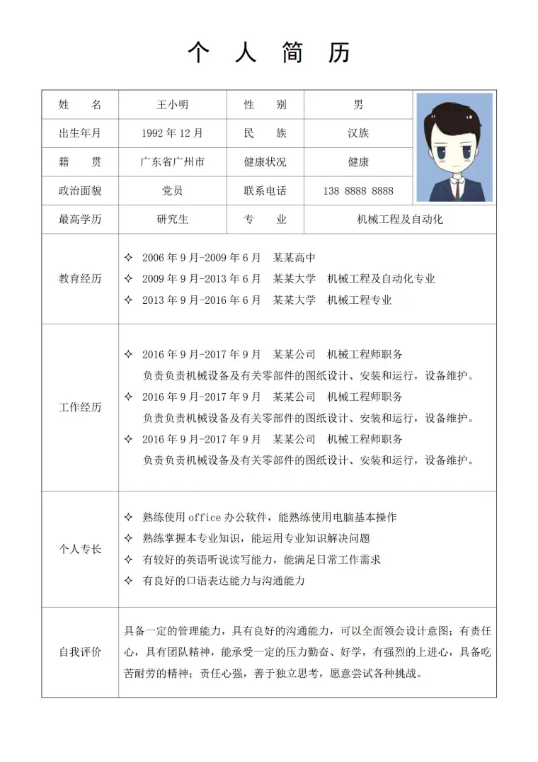 职场新人简历表格 Word 简历模板预览图