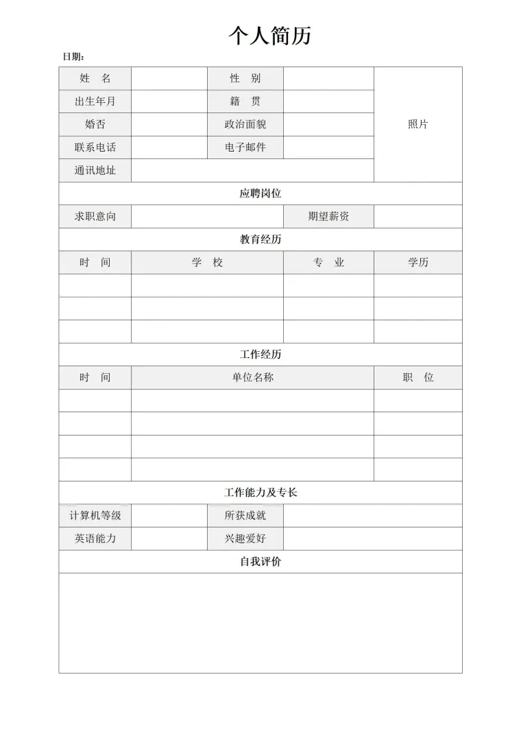 起点平台空白简历模板 Word 简历模板预览图