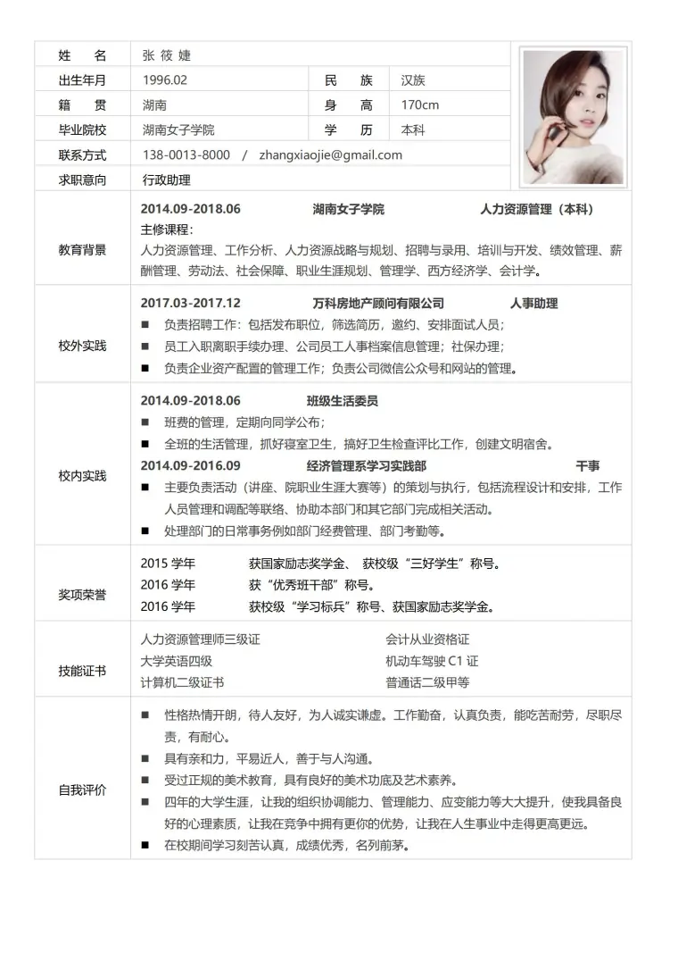 实用求职简历表格模板 Word 简历模板预览图