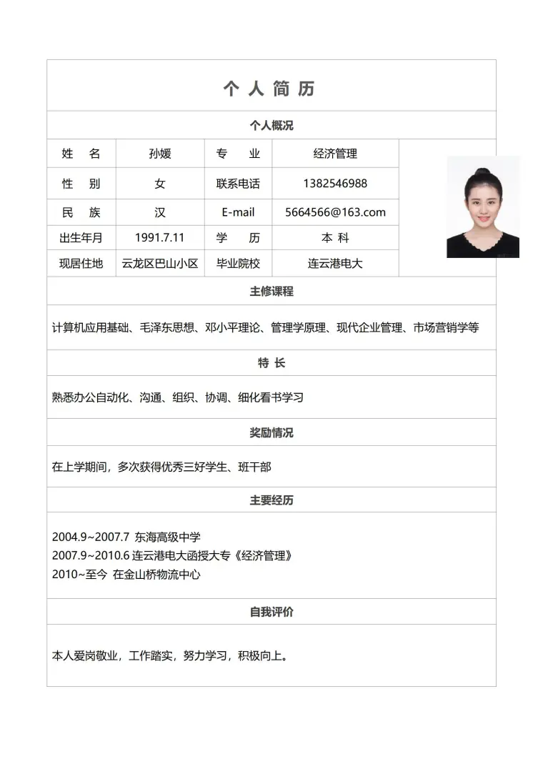 实用职场简历表格模板 Word 简历模板预览图