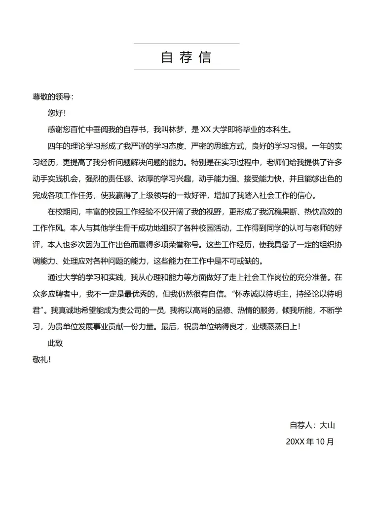 空白简历表格word Word 简历模板预览图
