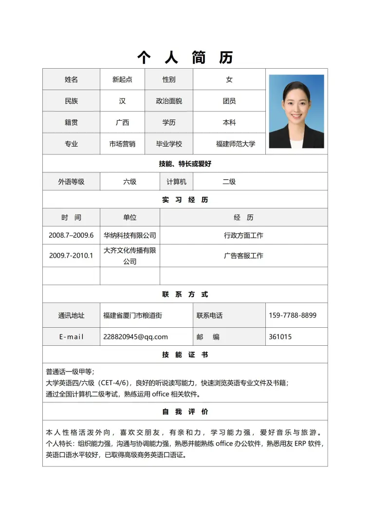 实习免费简历表格模板 Word 简历模板预览图