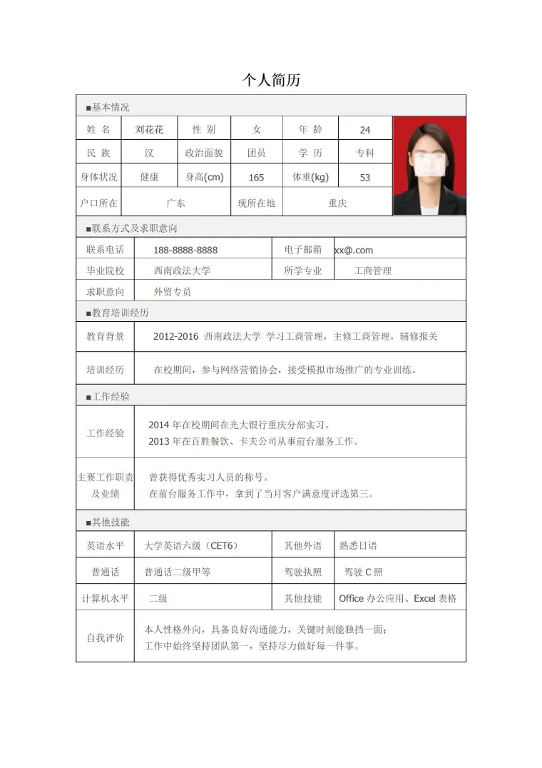 外贸行业免费简历表格模板 Word 简历模板预览图