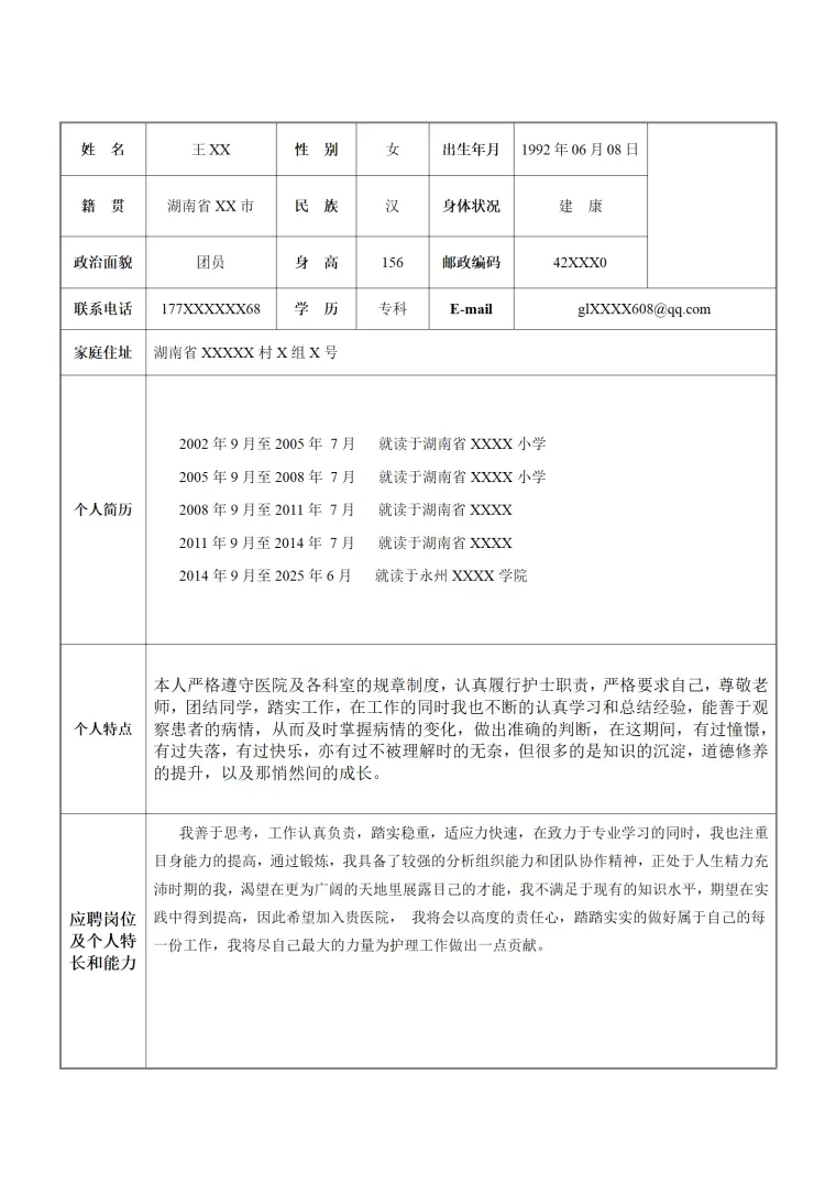 空白个人简历表格 Word 简历模板预览图