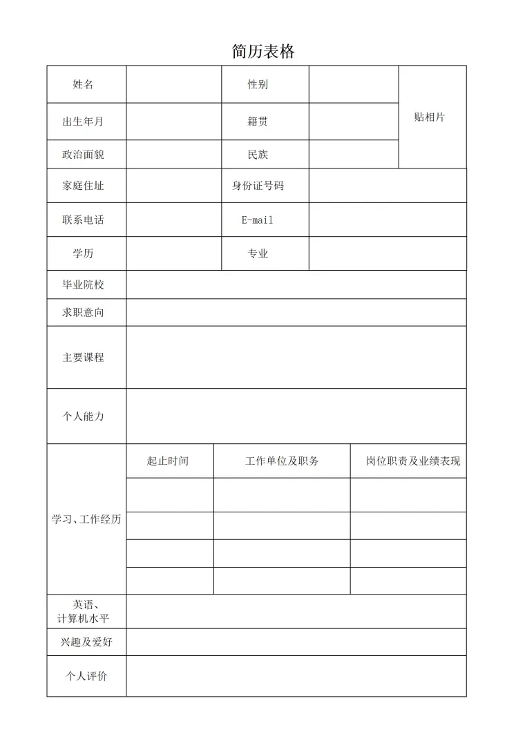 护士简历表格 Word 简历模板预览图