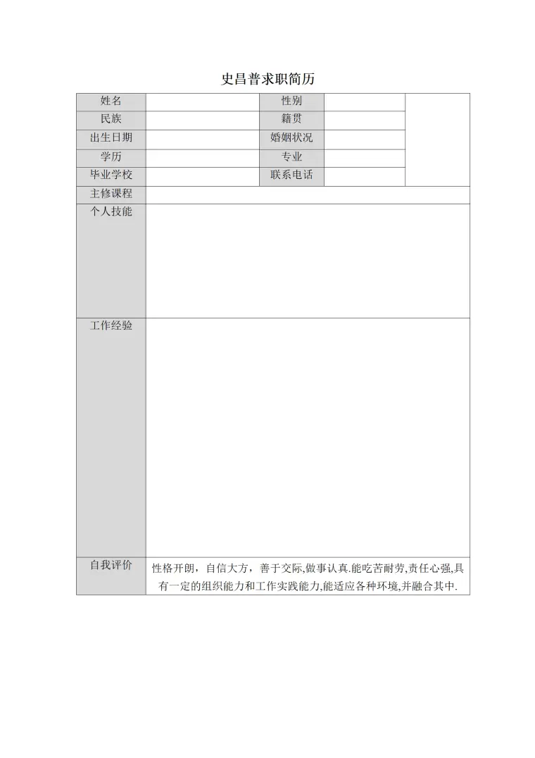 表格求职简历简单的 Word 简历模板预览图