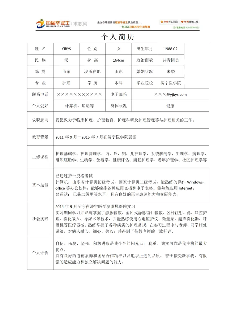 大学生简历表格 Word 简历模板预览图