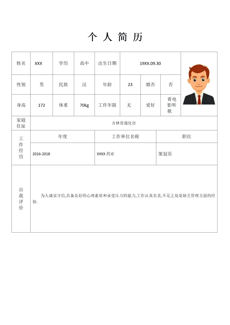 带照片简洁表格简历模板 Word 简历模板预览图