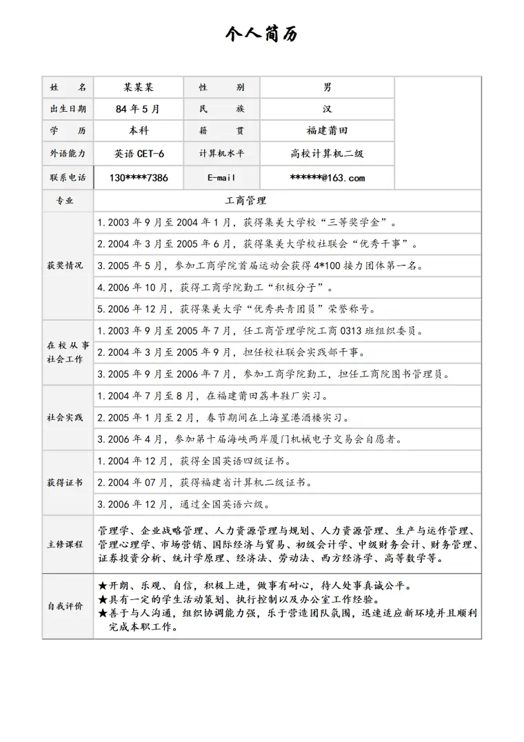 带照片应届生表格简历模板 Word 简历模板预览图