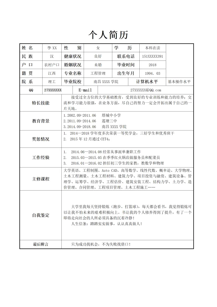 个人简历表格空白 Word 简历模板预览图