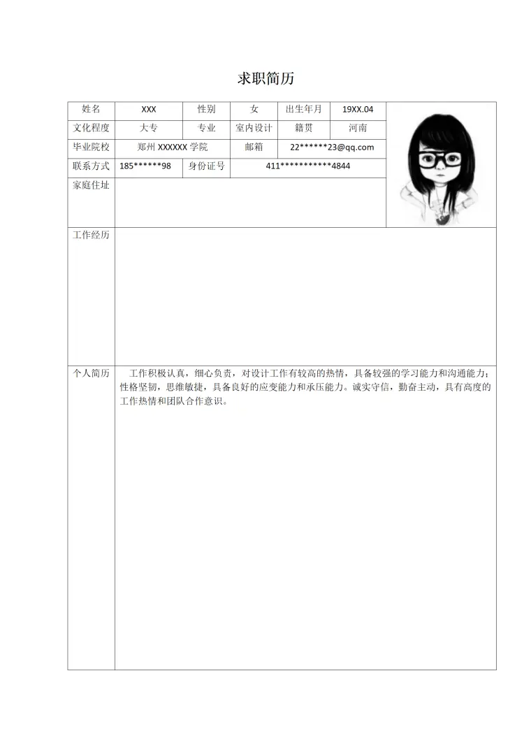 信息工程类院校应届生表格求职简历模板 Word 简历模板预览图