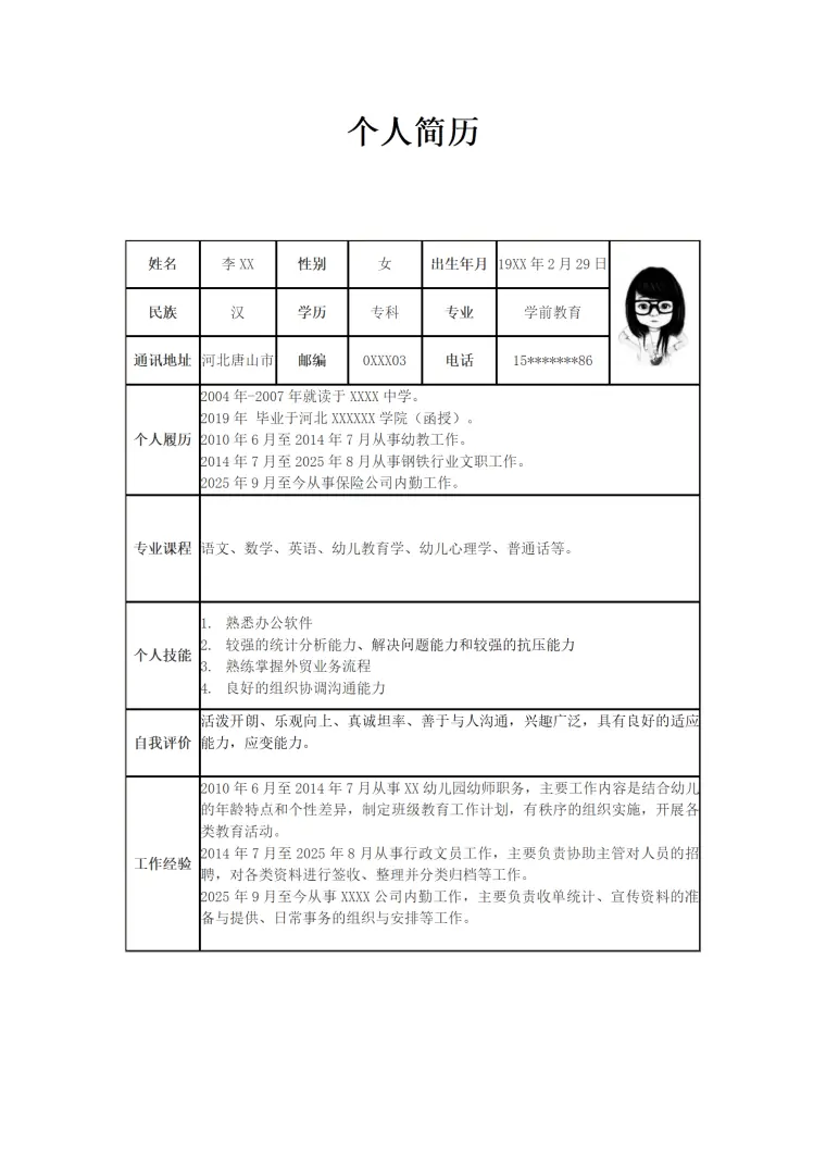 幼教幼师文职类相关岗位求职简约表格简历模板 Word 简历模板预览图