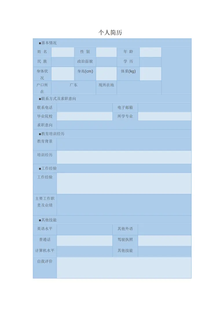 带头像深色背景填充空白表格求职简历模板 Word 简历模板预览图