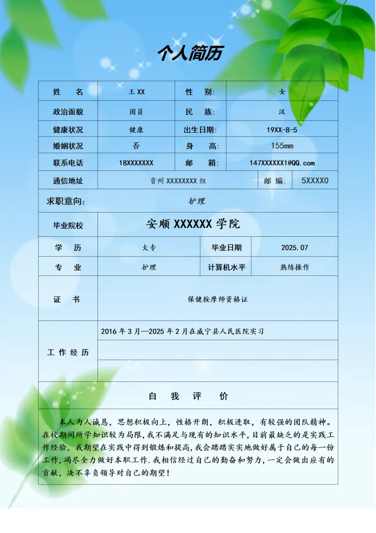如何制作简历表格 Word 简历模板预览图