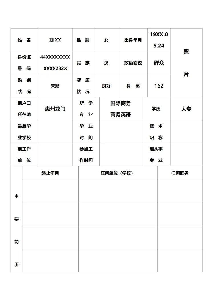 简历表格下载 Word 简历模板预览图