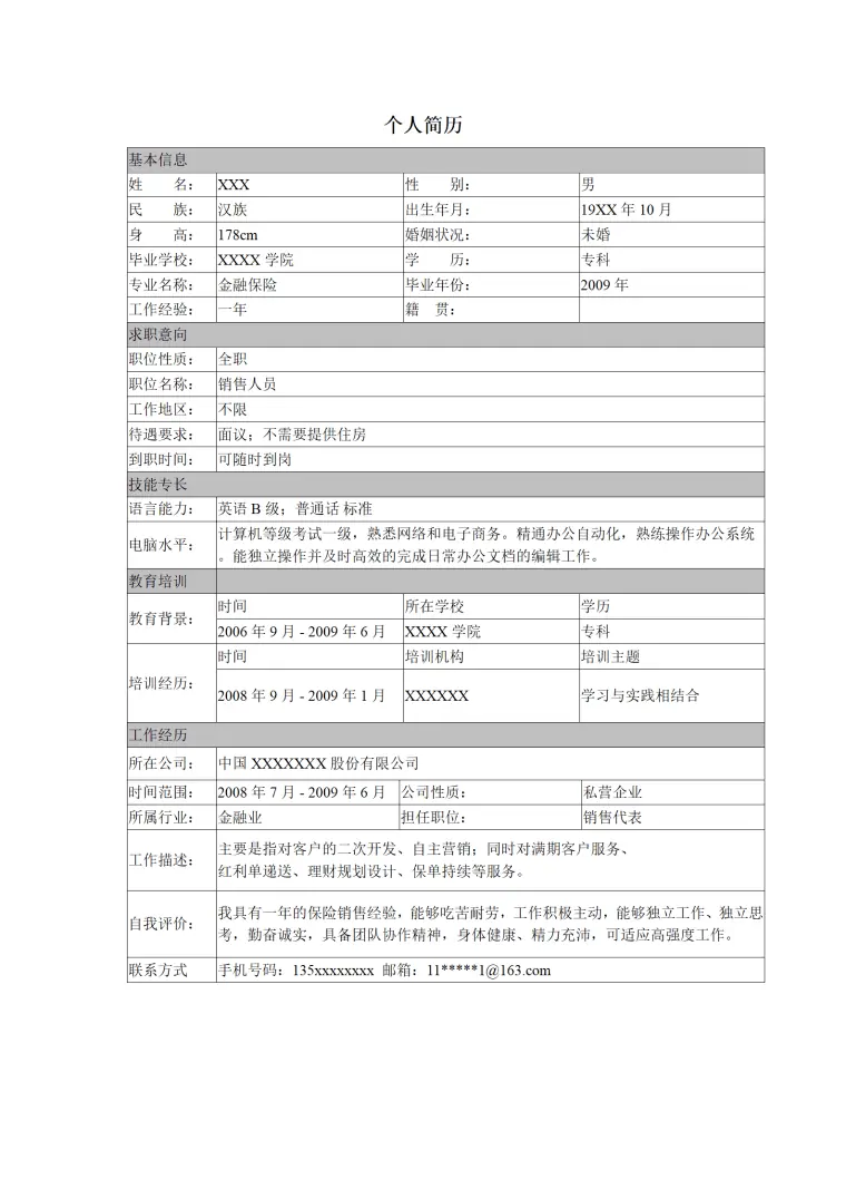 应聘销售类岗位表格简历模板 Word 简历模板预览图