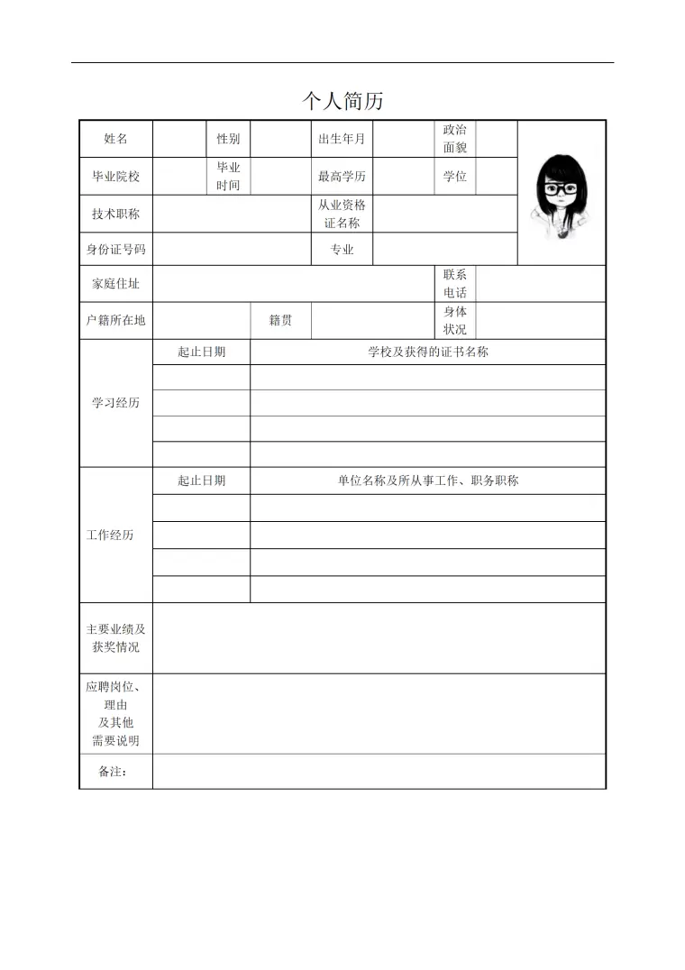 空白表格有头像求职简历模板 Word 简历模板预览图