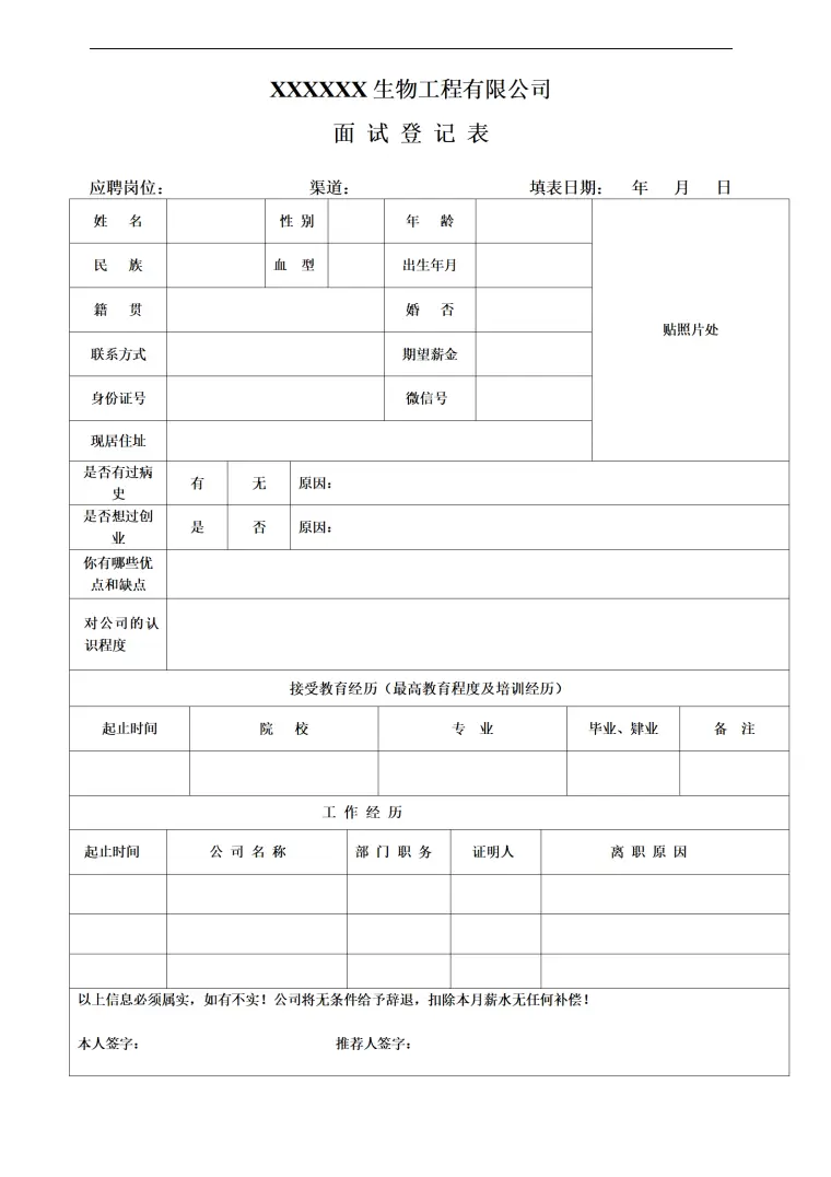 生物工程类企业招聘表格简历模板 Word 简历模板预览图