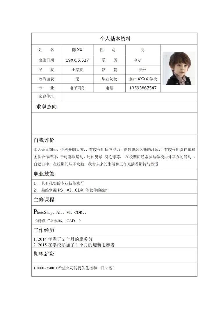 标准简历表格模板 Word 简历模板预览图