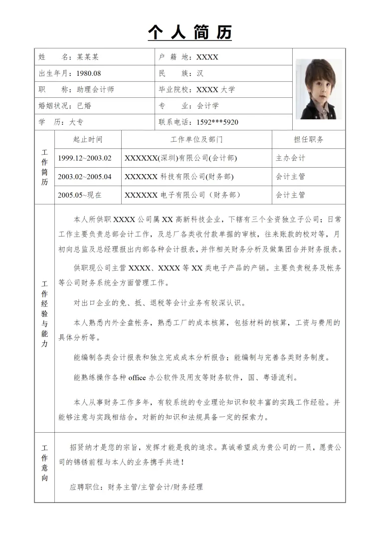 带照片表格类财会意向个人简历模板 Word 简历模板预览图