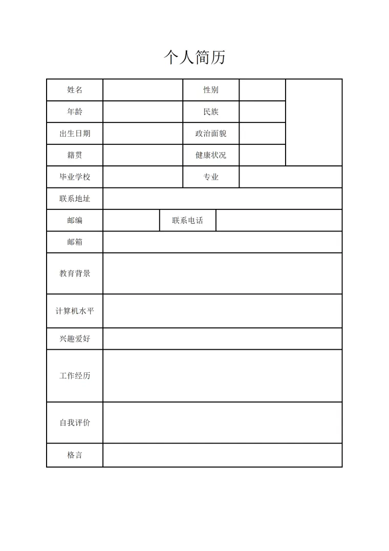 带头像空白黑白表格简历模板 Word 简历模板预览图