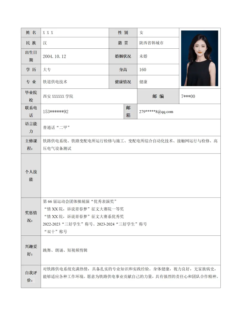 铁道供电技术相关专业表格求职简历模板 Word 简历模板预览图