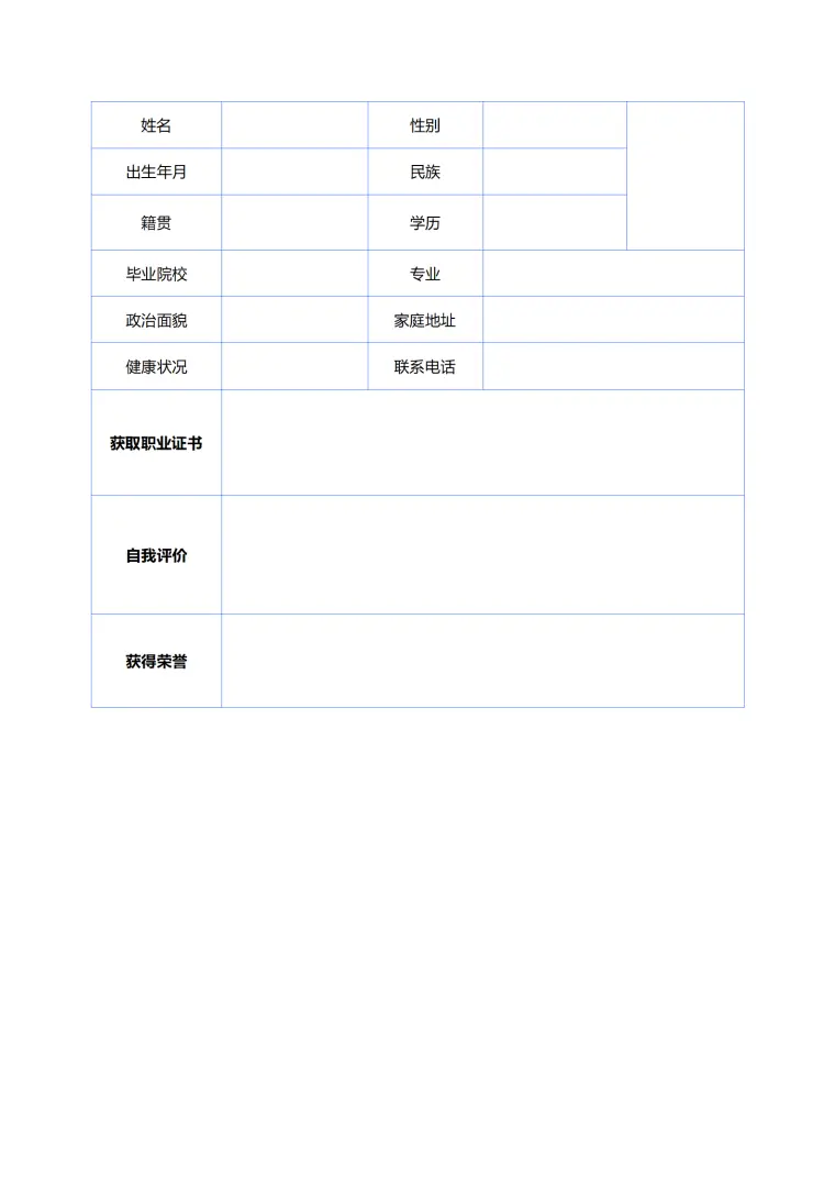简单带头像空白表格简历模板 Word 简历模板预览图