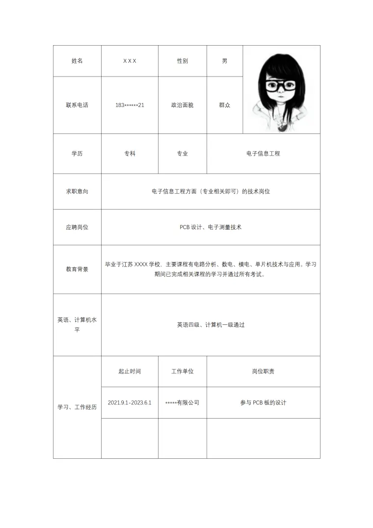 电子信息工程相关专业应届生表格求职简历模板 Word 简历模板预览图