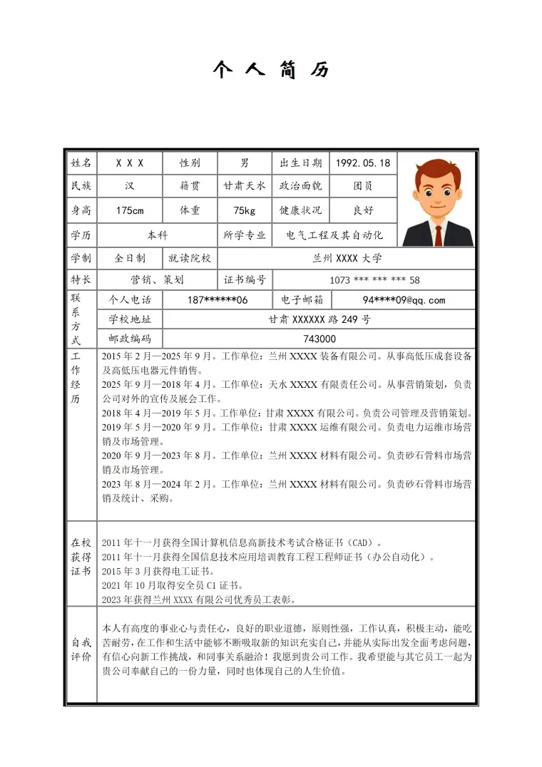 营销策划岗位表格求职简历模板 Word 简历模板预览图