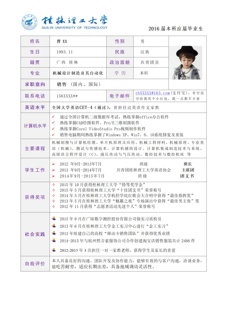 最佳表格简历 Word 简历模板预览图