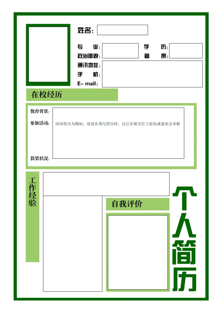 简约色块个人简历表格 Word 简历模板预览图