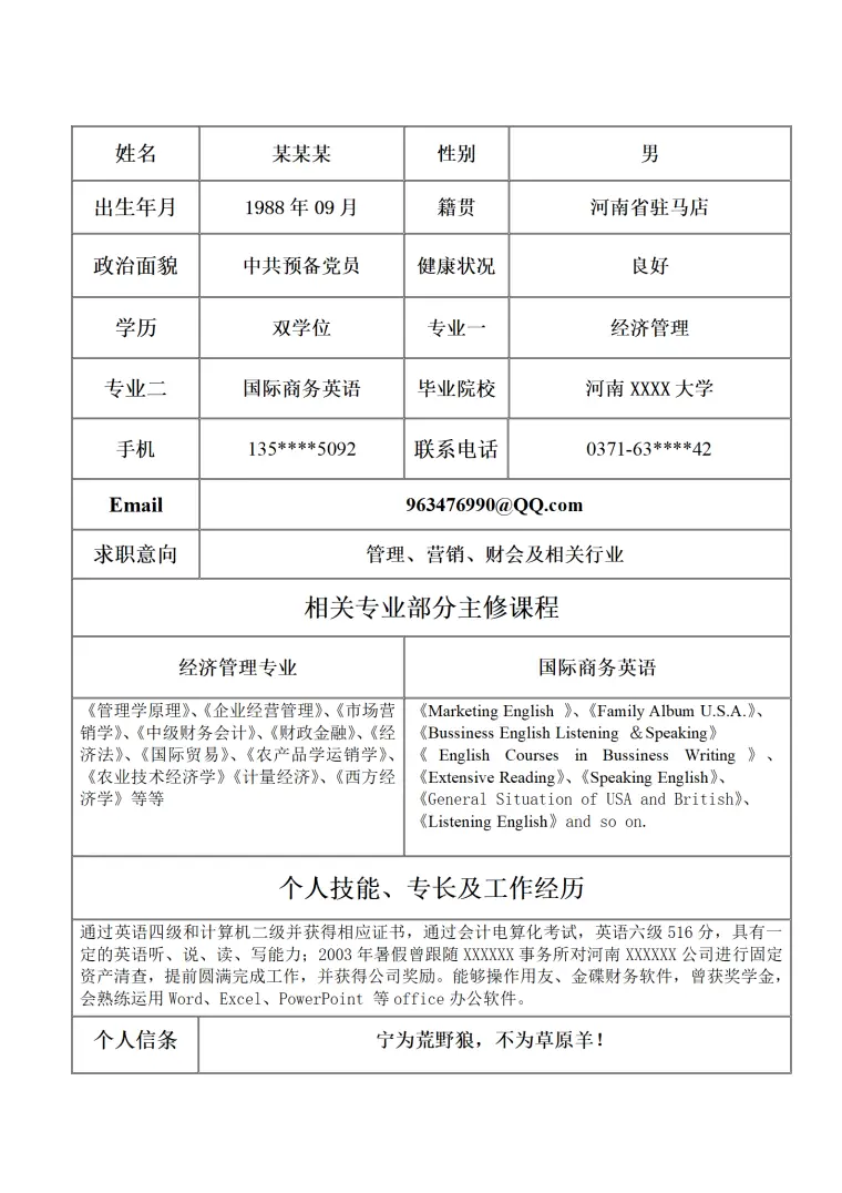 双线边框表格简历模板 Word 简历模板预览图