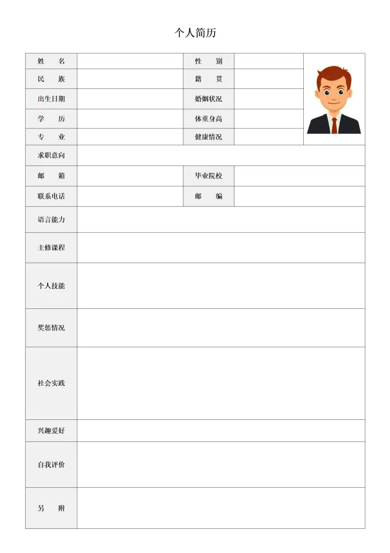 空白应届生表格求职简历模板 Word 简历模板预览图