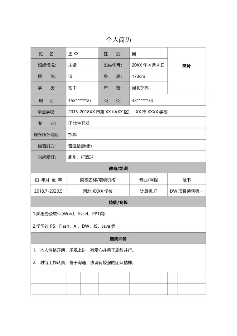 软件开发相关专业IT类岗位表格求职简历模板 Word 简历模板预览图