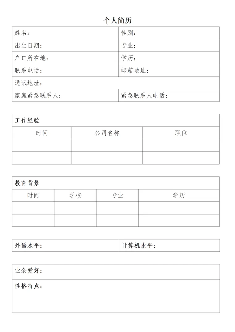 简单简介明了空白表格求职简历模板 Word 简历模板预览图