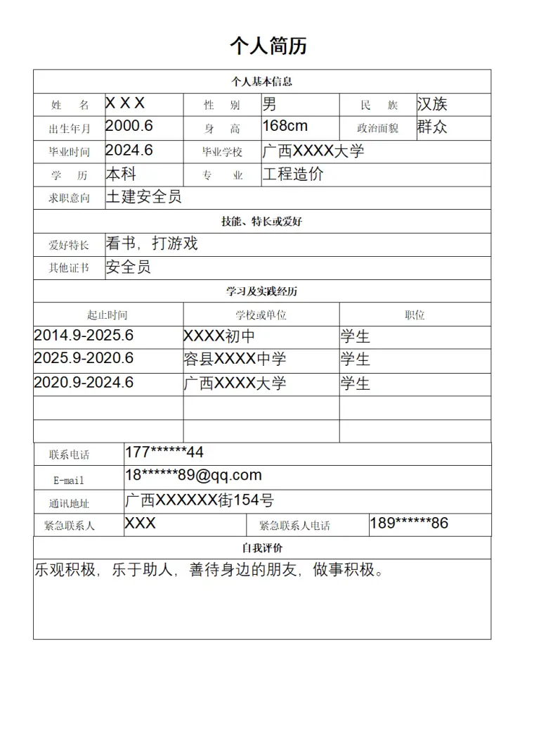 工程造价相关专业应届生表格求职简历模板 Word 简历模板预览图