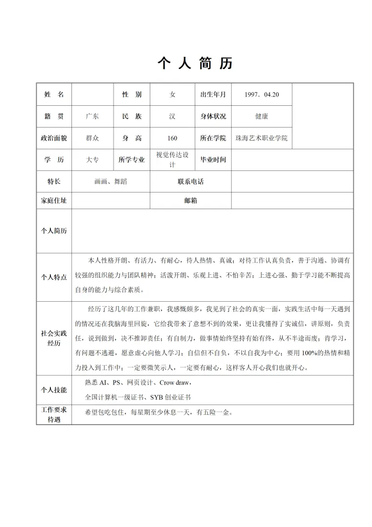 艺术设计类表格求职简历模板 Word 简历模板预览图
