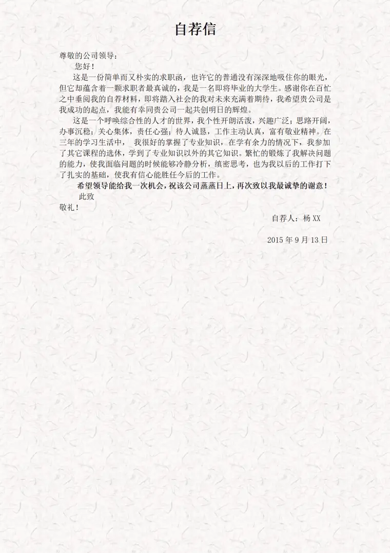带自荐信头像表格简历模板 Word 简历模板预览图
