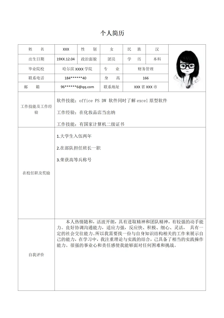财务类岗位表格个人简历模板 Word 简历模板预览图