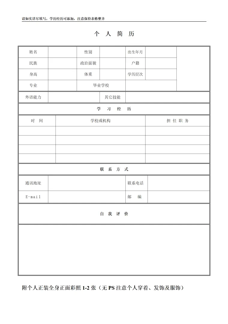 个人简历表格图片 Word 简历模板预览图